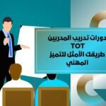 Robotics Trainer Certification (TOT Program)